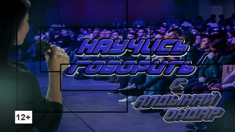 Thumbnail for Как научиться говорить тосты