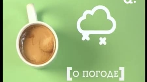 Thumbnail for Юмористический прогноз погоды