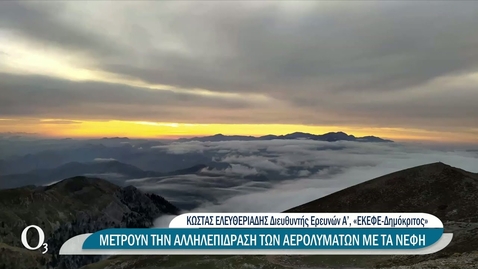 Thumbnail for CALISHTO Aerosol-cloud interactions experiment at Mount Helmos